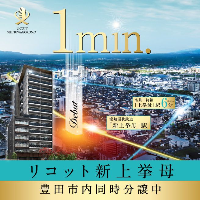 リコット新上挙母