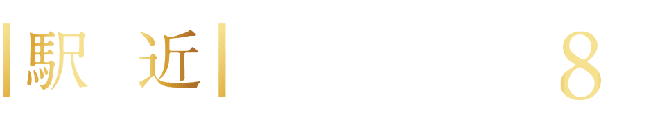 駅近名鉄三河線・豊田線「豊田市」駅徒歩8分（約640m）